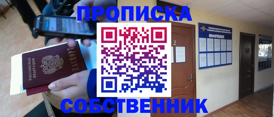временная регистрация законно в Очёре